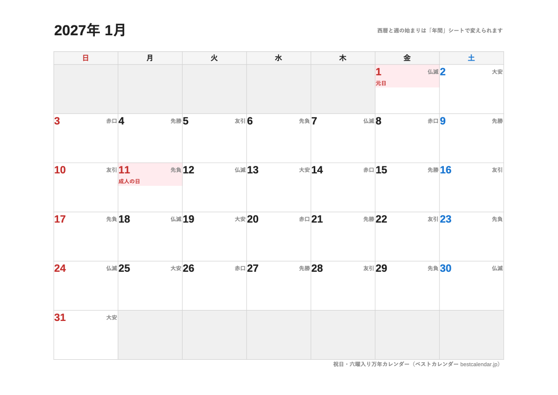万年カレンダー（Excel）の1月シート。六曜と祝日名、書き込み欄