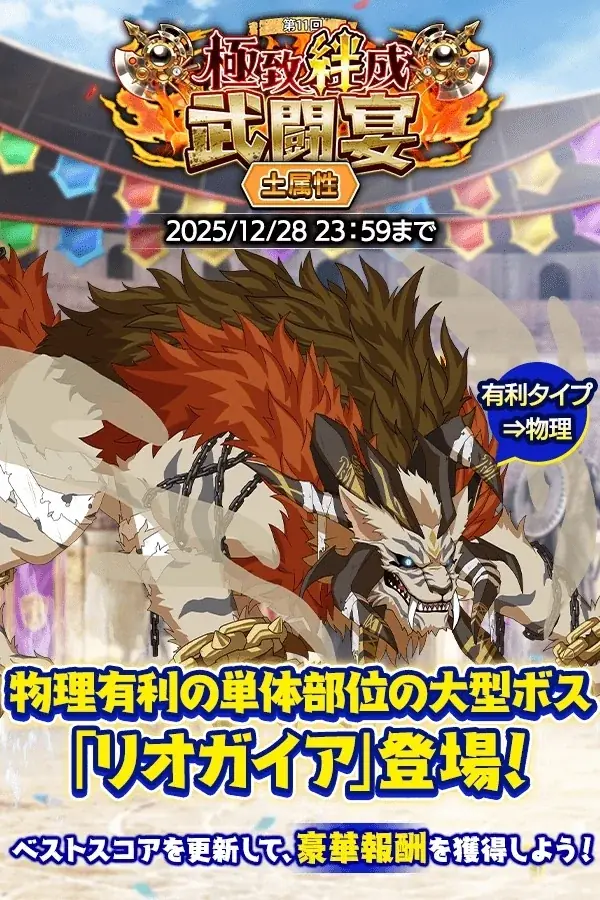 『クレイヴ・サーガ 神絆の導師』大型ボスに挑む「極致絆成武闘宴」開催！クリスマスキャンペーンも開催！ 画像 1