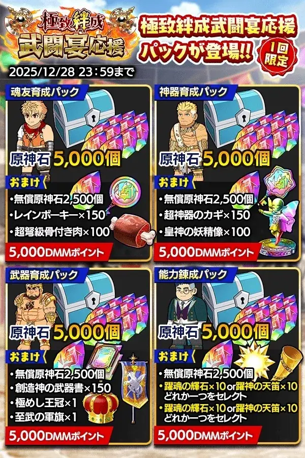 『クレイヴ・サーガ 神絆の導師』大型ボスに挑む「極致絆成武闘宴」開催！クリスマスキャンペーンも開催！ 画像 10