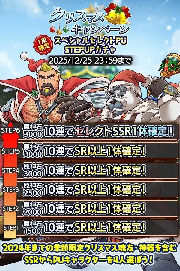 『クレイヴ・サーガ 神絆の導師』大型ボスに挑む「極致絆成武闘宴」開催！クリスマスキャンペーンも開催！ 画像 12