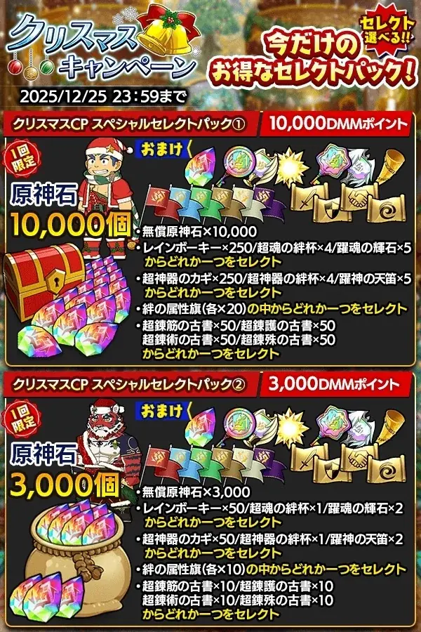 『クレイヴ・サーガ 神絆の導師』大型ボスに挑む「極致絆成武闘宴」開催！クリスマスキャンペーンも開催！ 画像 13