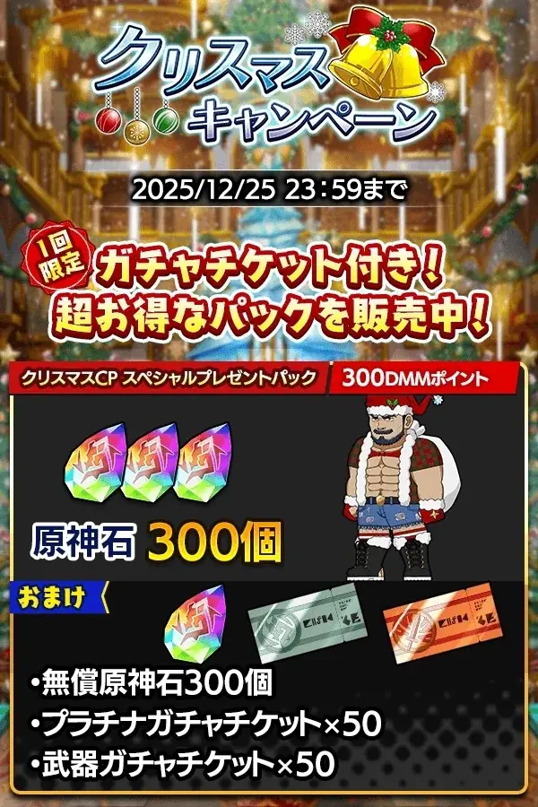 『クレイヴ・サーガ 神絆の導師』大型ボスに挑む「極致絆成武闘宴」開催！クリスマスキャンペーンも開催！ 画像 14