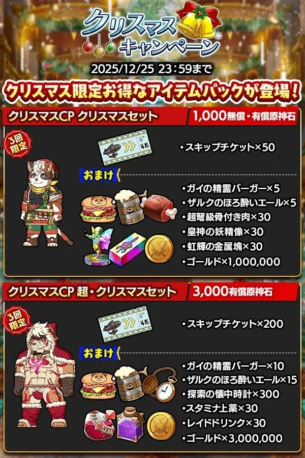 『クレイヴ・サーガ 神絆の導師』大型ボスに挑む「極致絆成武闘宴」開催！クリスマスキャンペーンも開催！ 画像 15