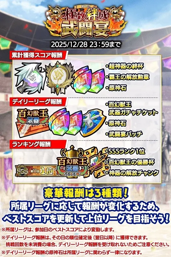 『クレイヴ・サーガ 神絆の導師』大型ボスに挑む「極致絆成武闘宴」開催！クリスマスキャンペーンも開催！ 画像 2