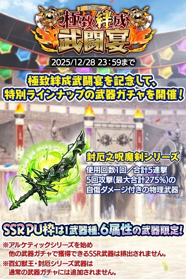 『クレイヴ・サーガ 神絆の導師』大型ボスに挑む「極致絆成武闘宴」開催！クリスマスキャンペーンも開催！ 画像 3