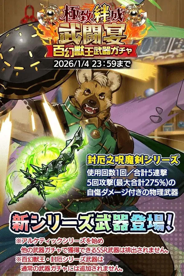 『クレイヴ・サーガ 神絆の導師』大型ボスに挑む「極致絆成武闘宴」開催！クリスマスキャンペーンも開催！ 画像 4