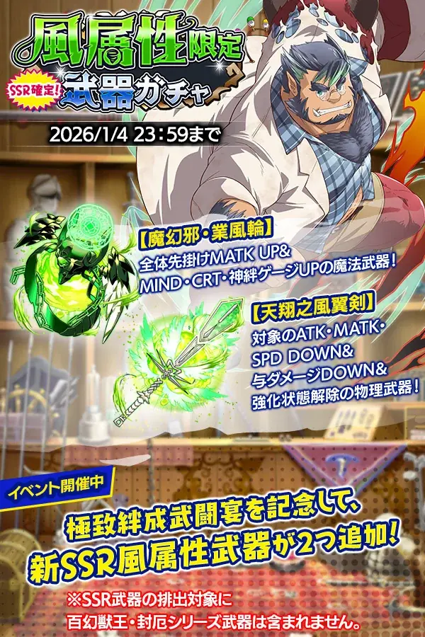 『クレイヴ・サーガ 神絆の導師』大型ボスに挑む「極致絆成武闘宴」開催！クリスマスキャンペーンも開催！ 画像 5