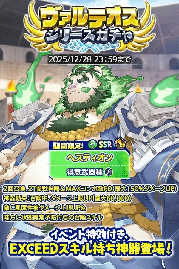 『クレイヴ・サーガ 神絆の導師』大型ボスに挑む「極致絆成武闘宴」開催！クリスマスキャンペーンも開催！ 画像 6