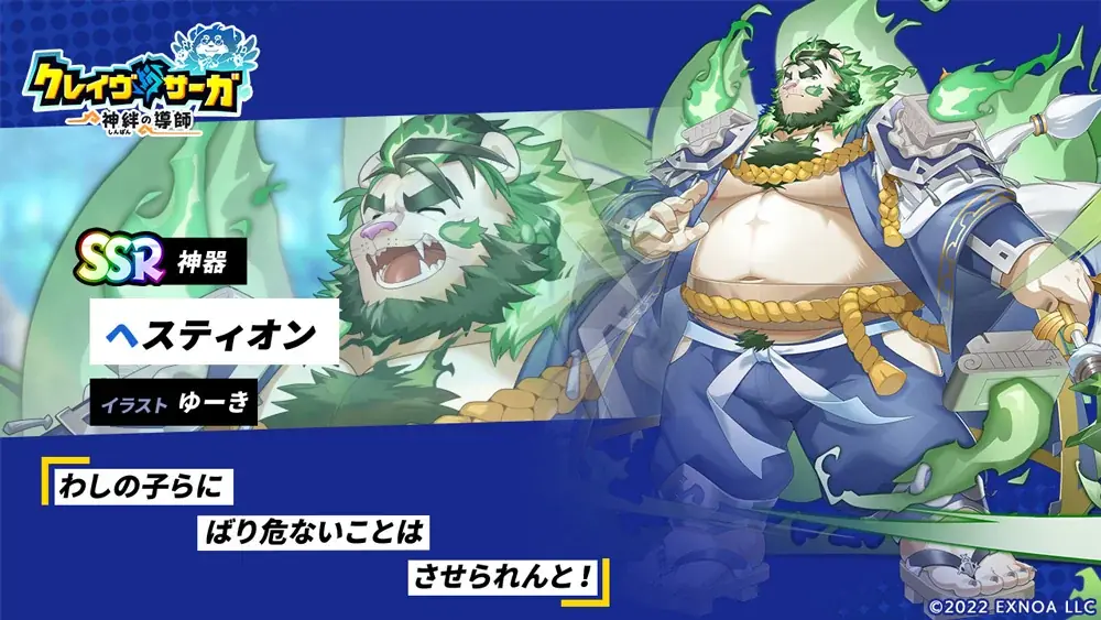 『クレイヴ・サーガ 神絆の導師』大型ボスに挑む「極致絆成武闘宴」開催！クリスマスキャンペーンも開催！ 画像 7