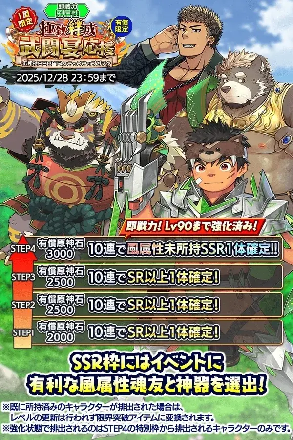 『クレイヴ・サーガ 神絆の導師』大型ボスに挑む「極致絆成武闘宴」開催！クリスマスキャンペーンも開催！ 画像 8