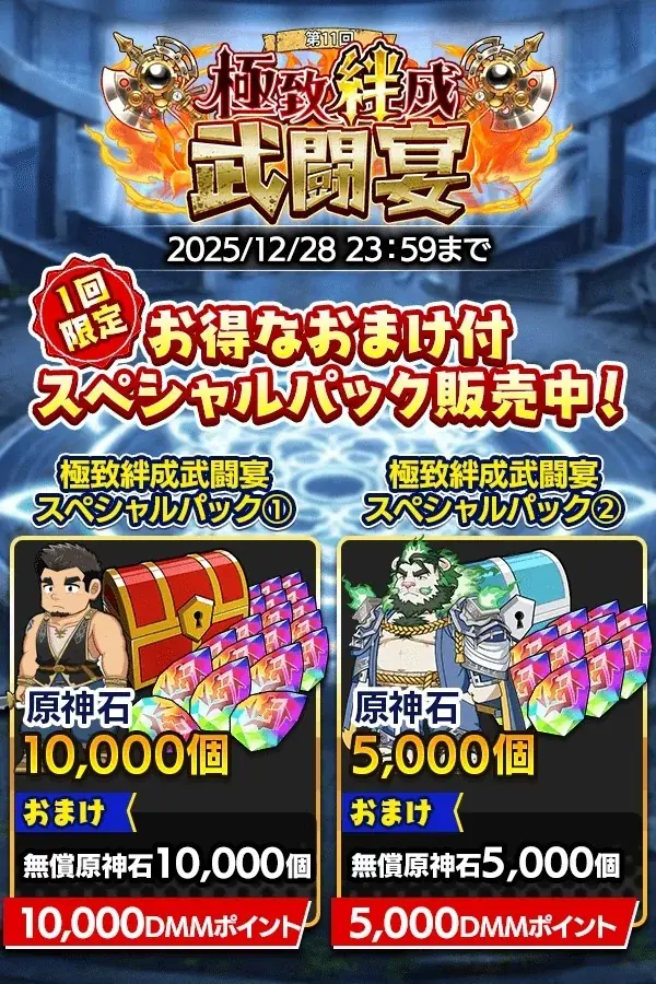 『クレイヴ・サーガ 神絆の導師』大型ボスに挑む「極致絆成武闘宴」開催！クリスマスキャンペーンも開催！ 画像 9