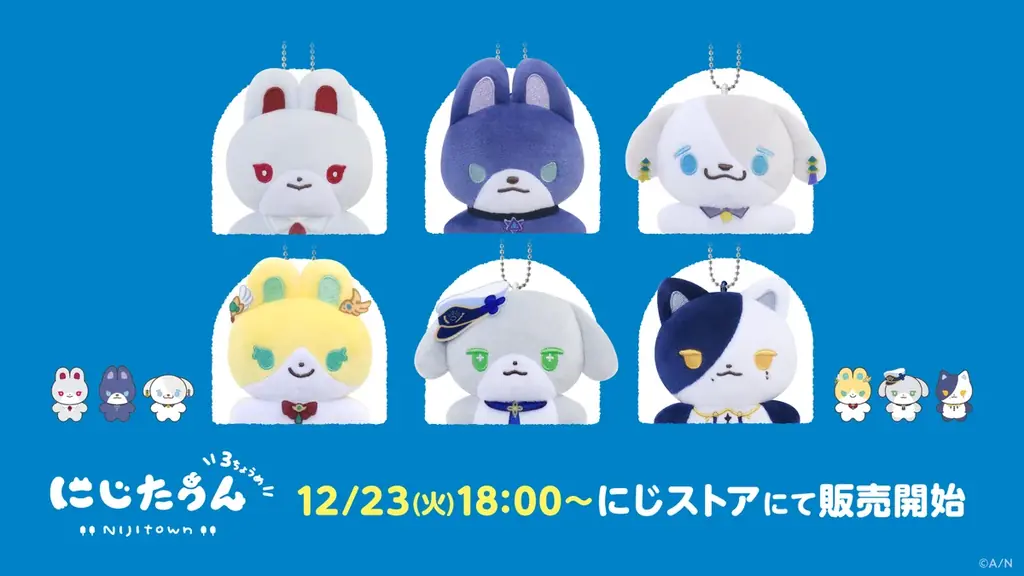 12/23発売：にじたうん3ちょうめ ぬいぐるみ全6種
