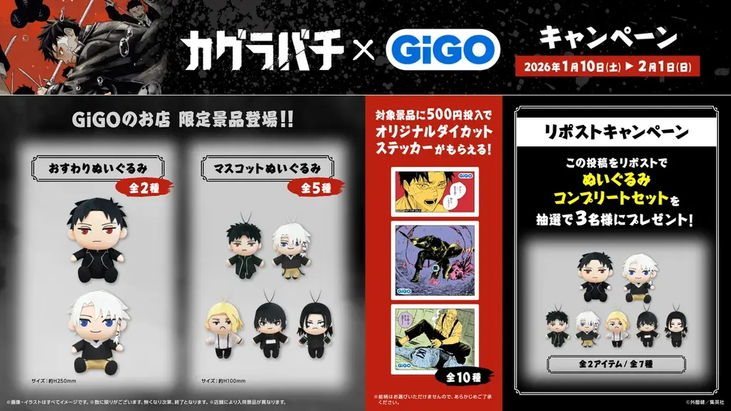 大人気の日本刀バトルアクション漫画作品との初コラボキャンペーン開催！！『カグラバチ』×GiGOキャンペーン開催のお知らせ 画像 5