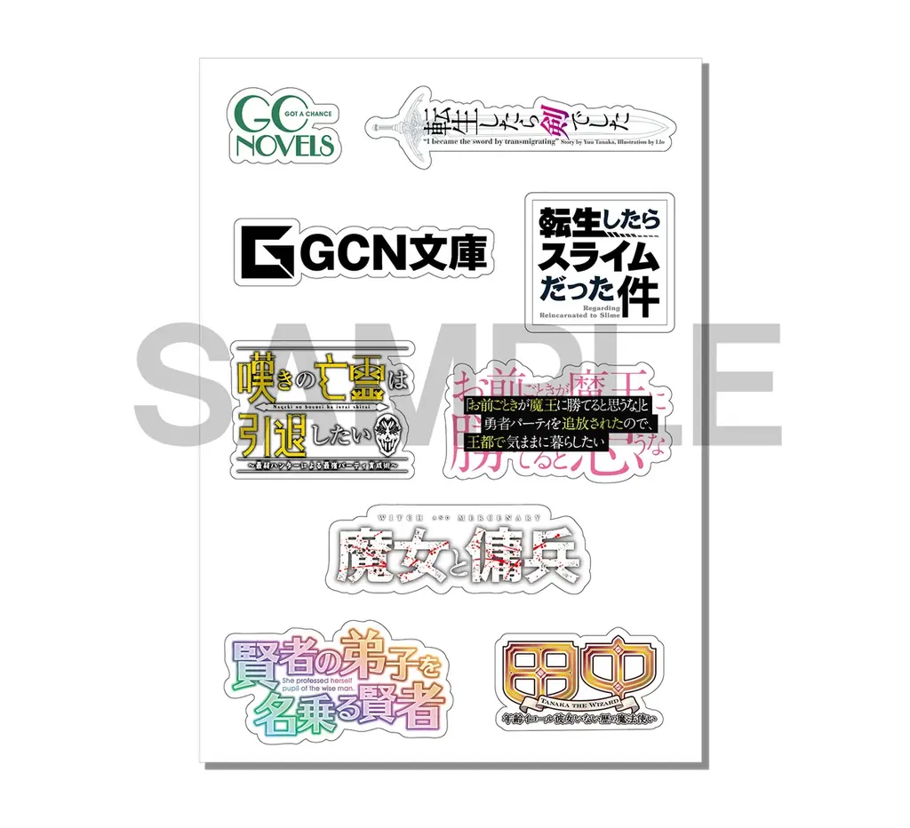 『転スラ』みっつばー氏直筆サイン入り複製画をはじめ、『おまごと』『嘆きの亡霊は引退したい』『魔女と傭兵』新作グッズ、コミックマーケット107で販売決定！ＧＣノベルズ／ＧＣＮ文庫人気作のサイン本を販売！ 画像 3