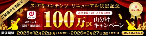 日々の生活をより便利でお得にする「d バリューパス」の提供を開始 画像 3