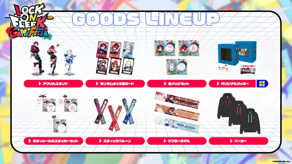 「LOCK ON FLEEK GAME FESTA」グッズを2026年1月22日(木) 10時よりオンライン販売開始！ 画像 2