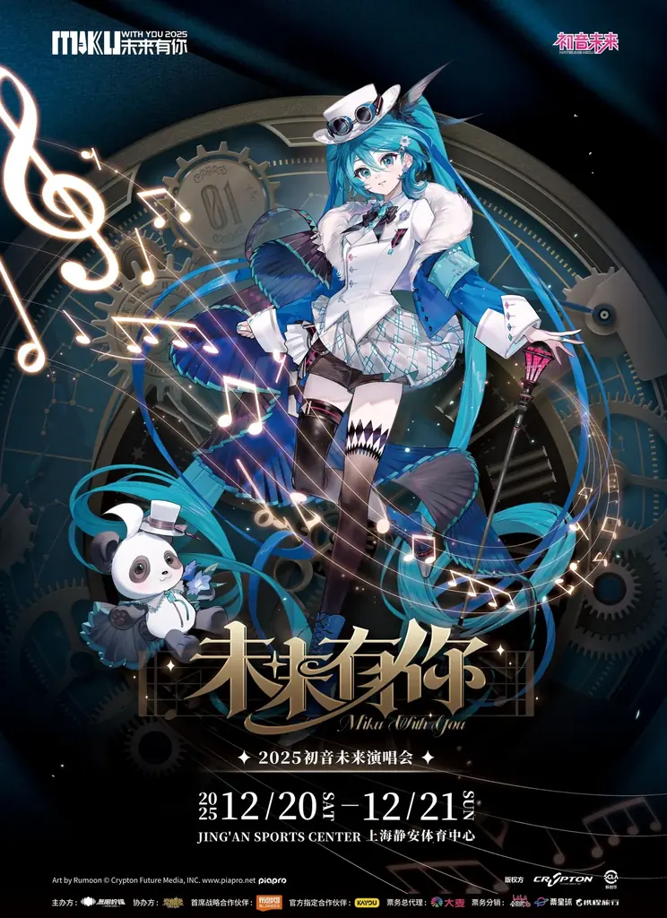 初音ミクのコンサート、中国上海で1万6千人以上を動員！ 世界に拡がる創作文化の楽しさを現地ファンと共有！ 画像 2