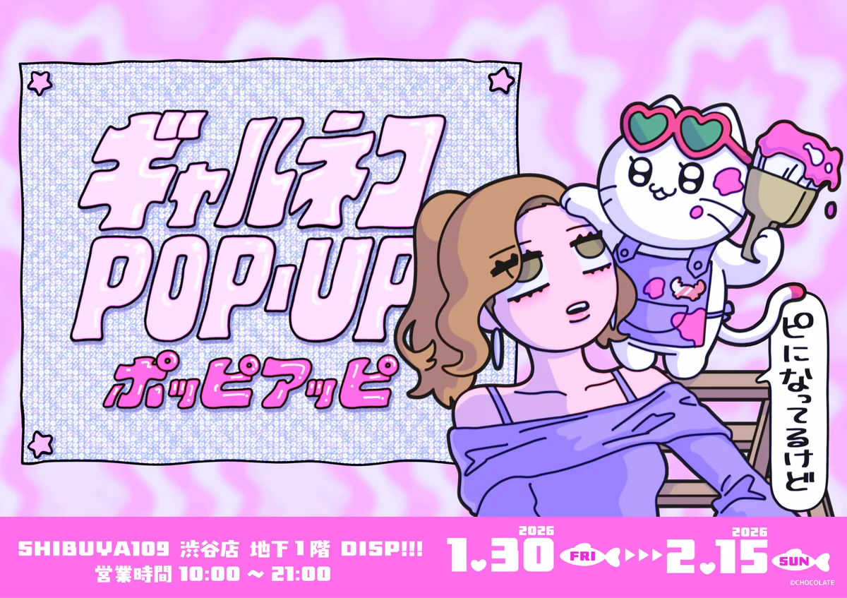 ギャルネコPOP-UP