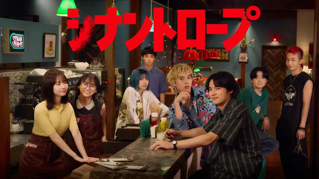 水上恒司が主演、山田杏奈がヒロインを演じたドラマ『シナントロープ』Blu-ray BOXが2026年4月22日（水）に発売決定！ 画像 1