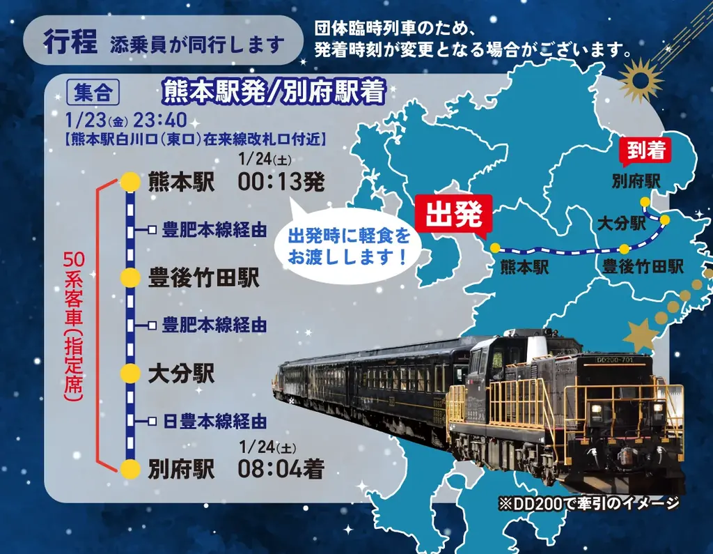 50系客車で行く！豊肥本線夜行列車の旅《熊本～別府》《別府～熊本》発売のお知らせ 画像 3