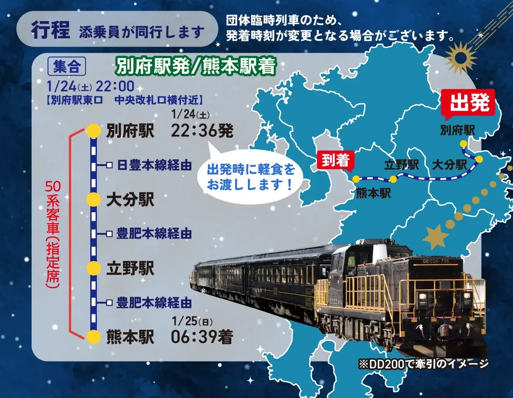50系客車で行く！豊肥本線夜行列車の旅《熊本～別府》《別府～熊本》発売のお知らせ 画像 4