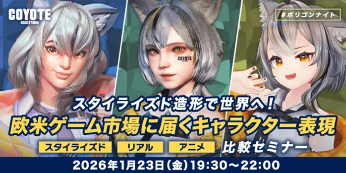 1/23開催｜欧米市場に届くスタイライズド造形セミナー