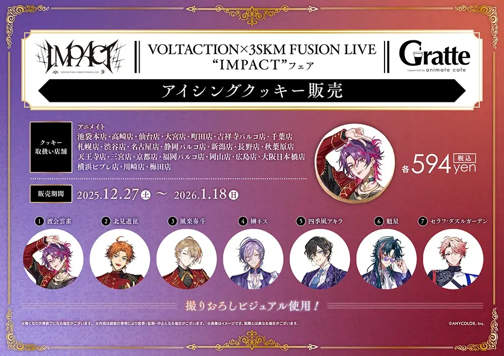「にじさんじ VOLTACTION×3SKM FUSION LIVE “IMPACT” フェア」が12月27日からアニメイトで開催！　撮りおろしビジュアルを使用した商品販売や、特別展示なども実施!! 画像 10