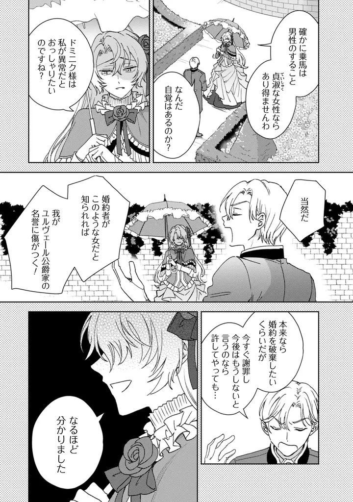 新連載『小町先生の思し召し』『婚約破棄ですか？はい喜んで。だって僕は姉の代わりですから！』掲載！「コミックライドivy（アイビー）vol.35」各電子書店で配信スタート！ 画像 13