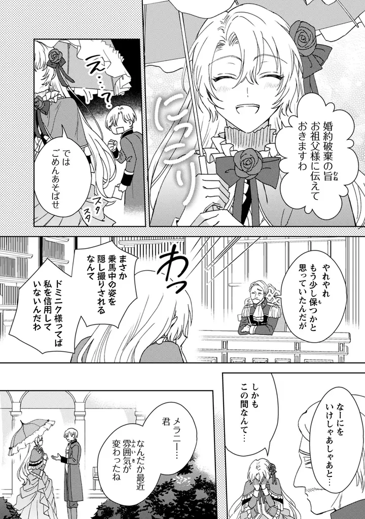 新連載『小町先生の思し召し』『婚約破棄ですか？はい喜んで。だって僕は姉の代わりですから！』掲載！「コミックライドivy（アイビー）vol.35」各電子書店で配信スタート！ 画像 14