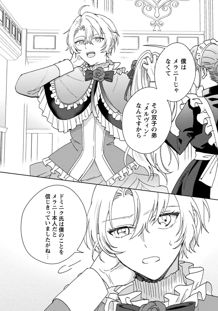 新連載『小町先生の思し召し』『婚約破棄ですか？はい喜んで。だって僕は姉の代わりですから！』掲載！「コミックライドivy（アイビー）vol.35」各電子書店で配信スタート！ 画像 16