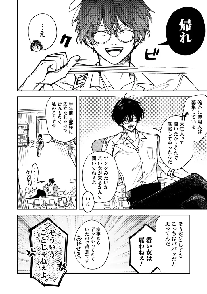 新連載『小町先生の思し召し』『婚約破棄ですか？はい喜んで。だって僕は姉の代わりですから！』掲載！「コミックライドivy（アイビー）vol.35」各電子書店で配信スタート！ 画像 9