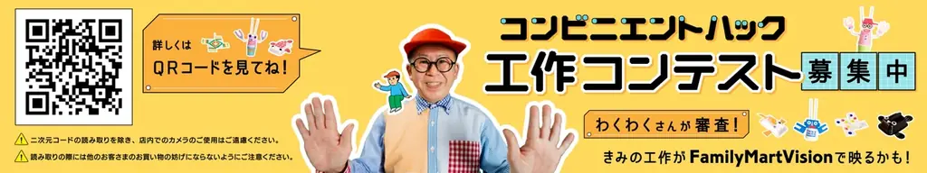 人気番組「コンビニエントハック」に、工作番組でおなじみの“わくわくさん”が登場！ 画像 2
