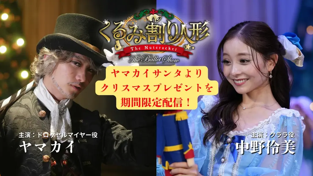 絶賛制作中！The Ballet Show史上初の絵本「クララのくるみ割り人形」ラフ画初公開！来春発売に先駆け、本日よりヤマカイサンタのクリスマスプレゼントとして「限定動画＆ラフ画」を期間限定配信！ 画像 1