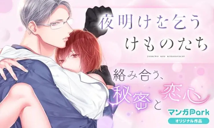 2025 年の人気連載作品が勢揃い！ 年末年始恒例のお祭り企画♪ マンガParkアワード2025 第一弾スタート!! 12/22(月)から！ 画像 10