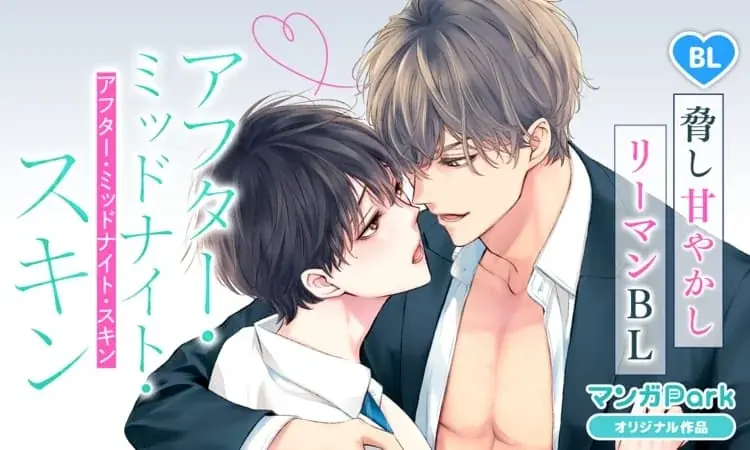 2025 年の人気連載作品が勢揃い！ 年末年始恒例のお祭り企画♪ マンガParkアワード2025 第一弾スタート!! 12/22(月)から！ 画像 3