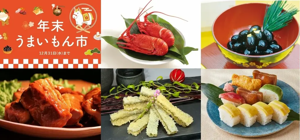 12月26日開幕 阪神梅田「年末うまいもん市」迎春の名品が集結