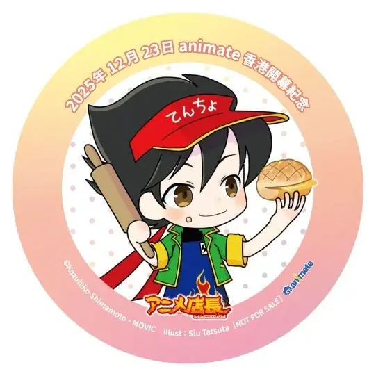 【いよいよ明日！】「アニメイト香港」がグランドオープン！『呪術廻戦』『IdentityＶ　第五人格』『ALIEN STAGE』のショッピングバッグ販売や、『アニメ店長』の缶バッジプレゼントを実施！ 画像 5