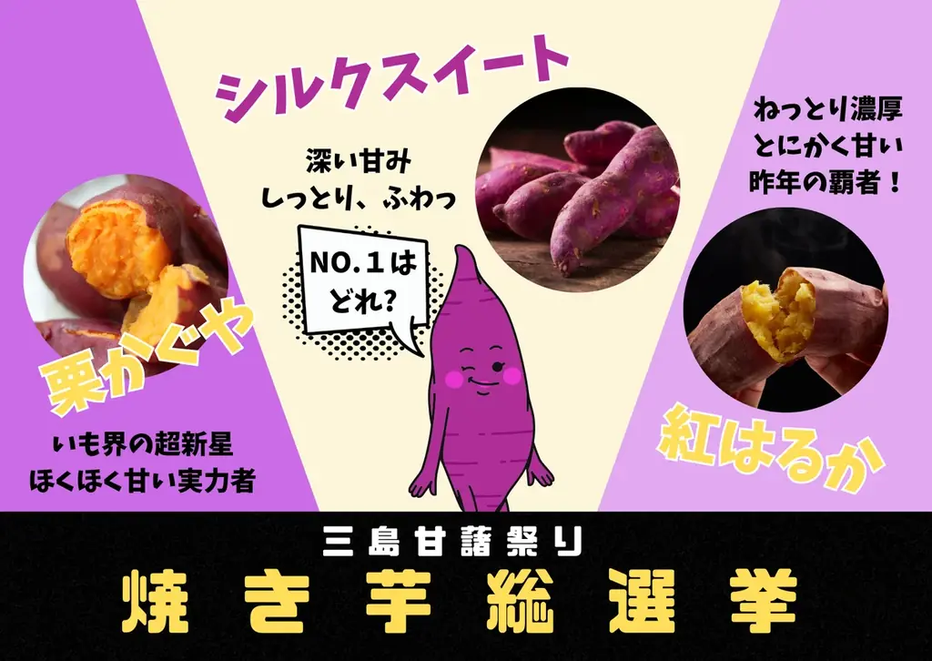 【静岡・三島】焼き芋やスイーツを堪能『三島甘藷祭り』「JAファーマーズマーケットみしまるかん」と「三島スカイウォーク」「三嶋大社」全３会場で1月11日に開催【さつまいもがテーマのイベント】 画像 4