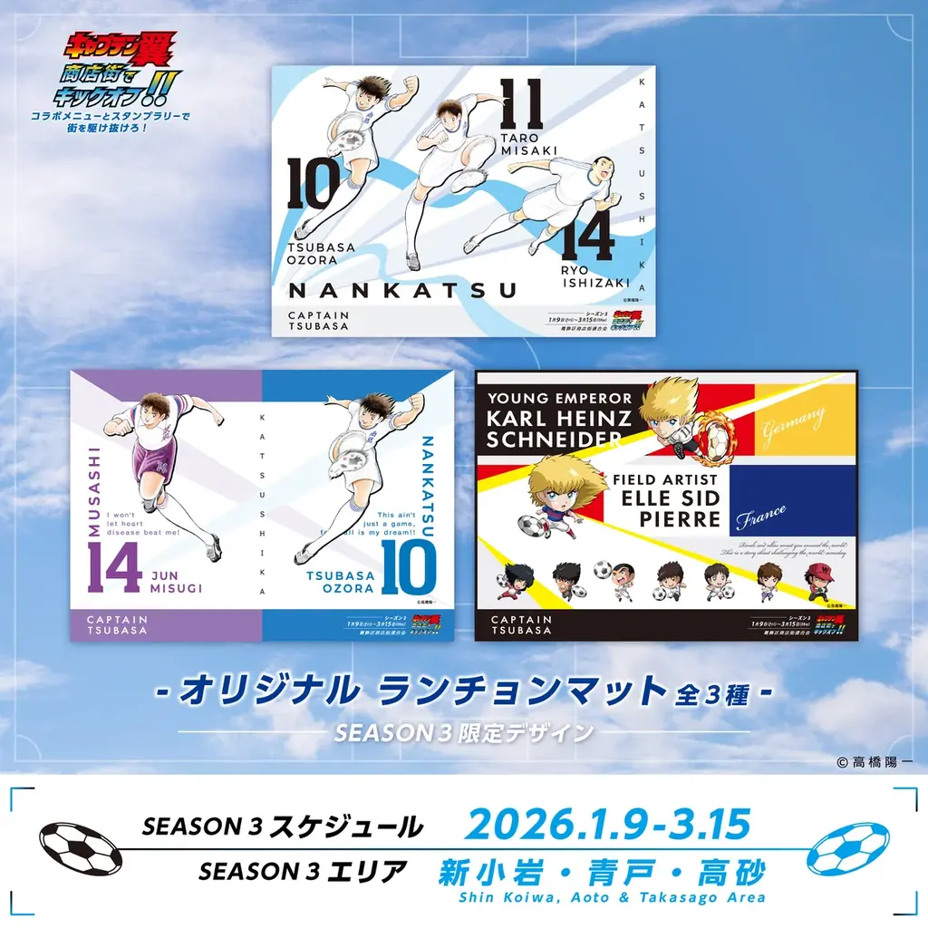 世界が熱狂する！『キャプテン翼』× 葛飾商店街コラボイベントシーズン3 開催 画像 2