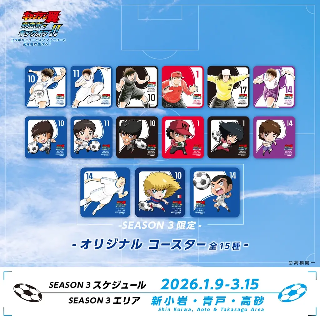 世界が熱狂する！『キャプテン翼』× 葛飾商店街コラボイベントシーズン3 開催 画像 3