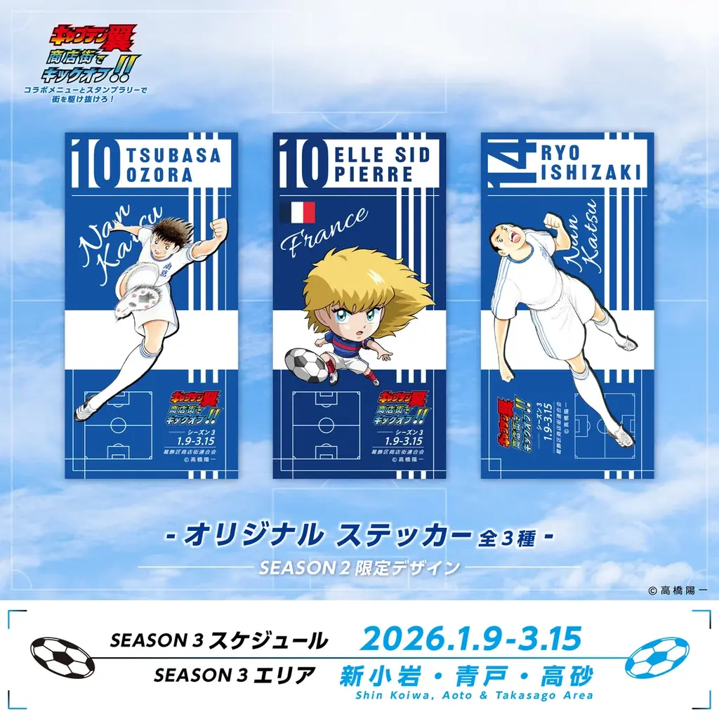 世界が熱狂する！『キャプテン翼』× 葛飾商店街コラボイベントシーズン3 開催 画像 4