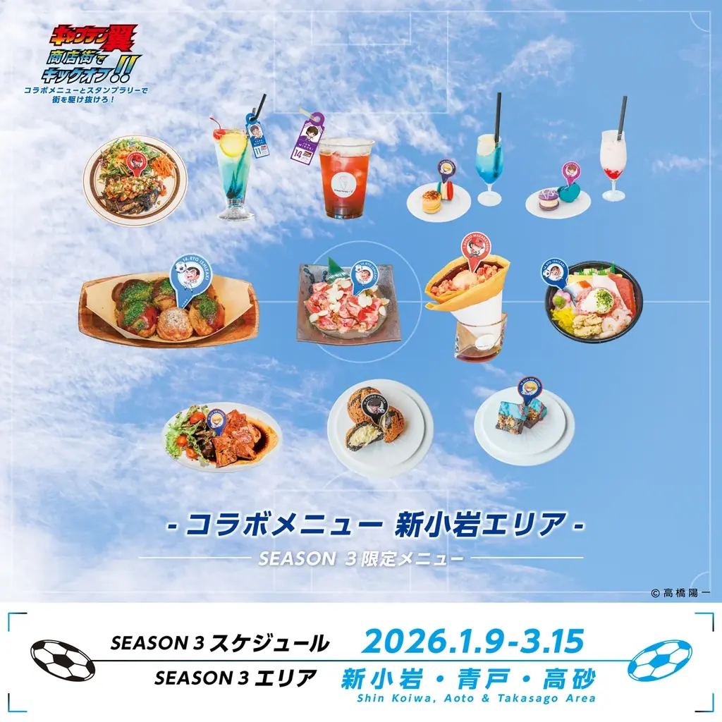 世界が熱狂する！『キャプテン翼』× 葛飾商店街コラボイベントシーズン3 開催 画像 5