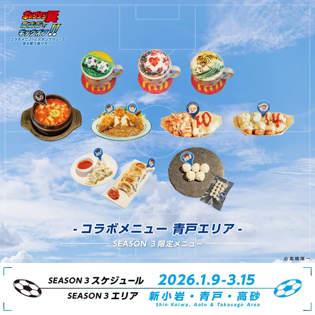 世界が熱狂する！『キャプテン翼』× 葛飾商店街コラボイベントシーズン3 開催 画像 6