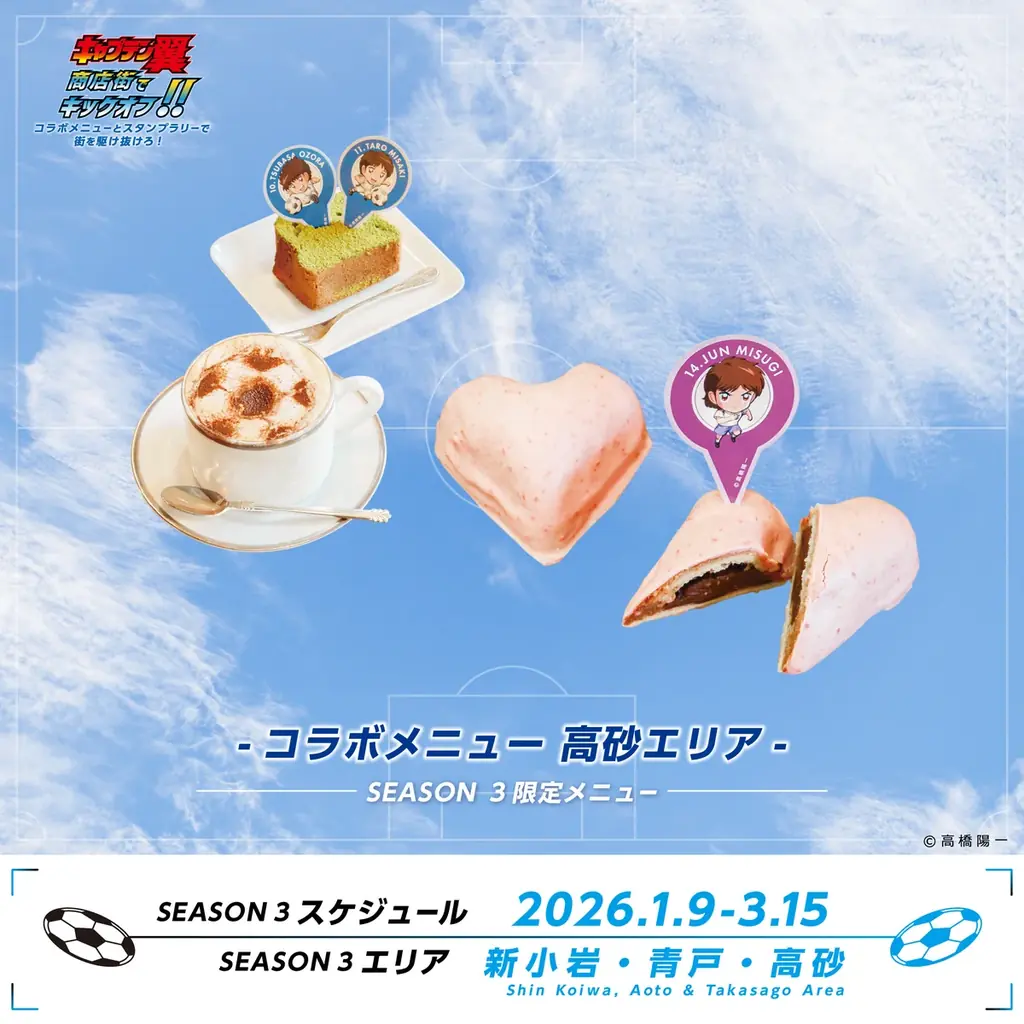 世界が熱狂する！『キャプテン翼』× 葛飾商店街コラボイベントシーズン3 開催 画像 7