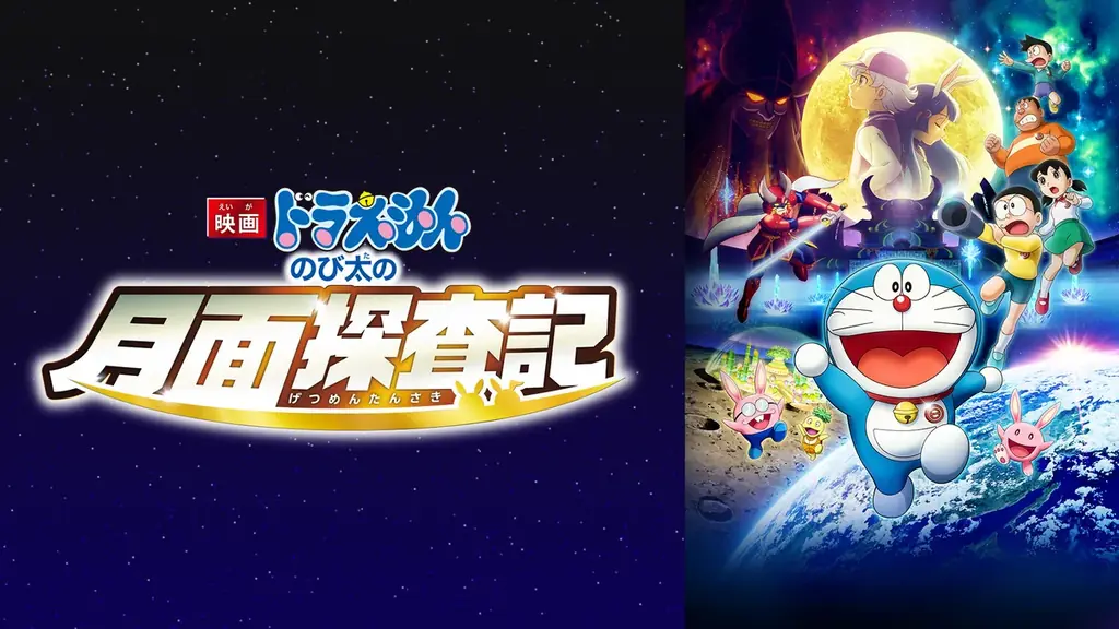 “大みそかだよ！ドラえもん1時間スペシャル”放送記念「ドラえもん」特設公式無料チャンネルが冬休みに期間限定OPEN決定！12月29日（月）よりTVアニメエピソードと映画厳選10作品を無料放送 画像 9