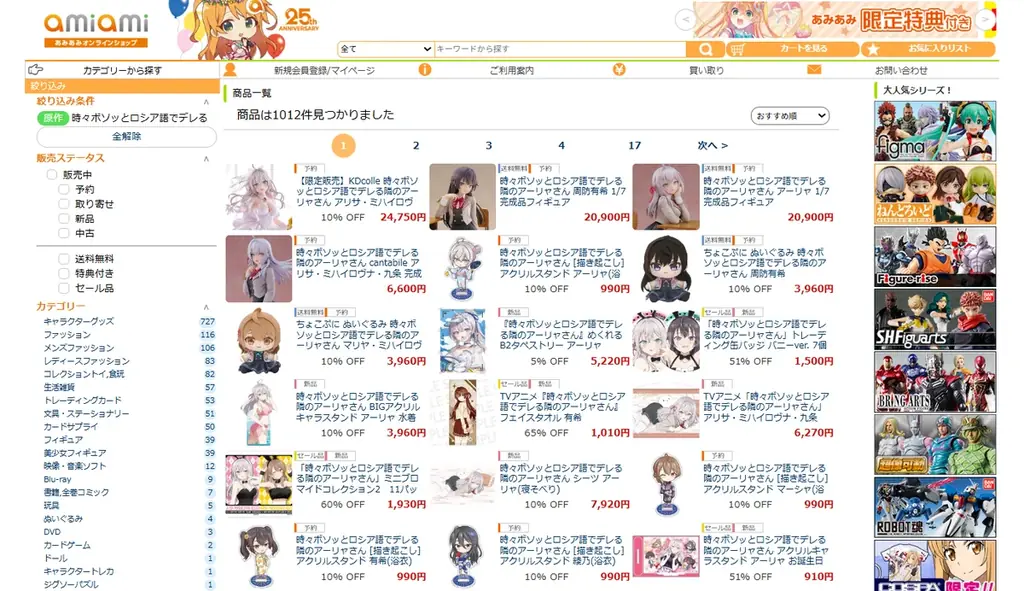 TVアニメ『時々ボソッとロシア語でデレる隣のアーリャさん』より、「周防有希」がオリジナルポーズでフィギュア化。 画像 18