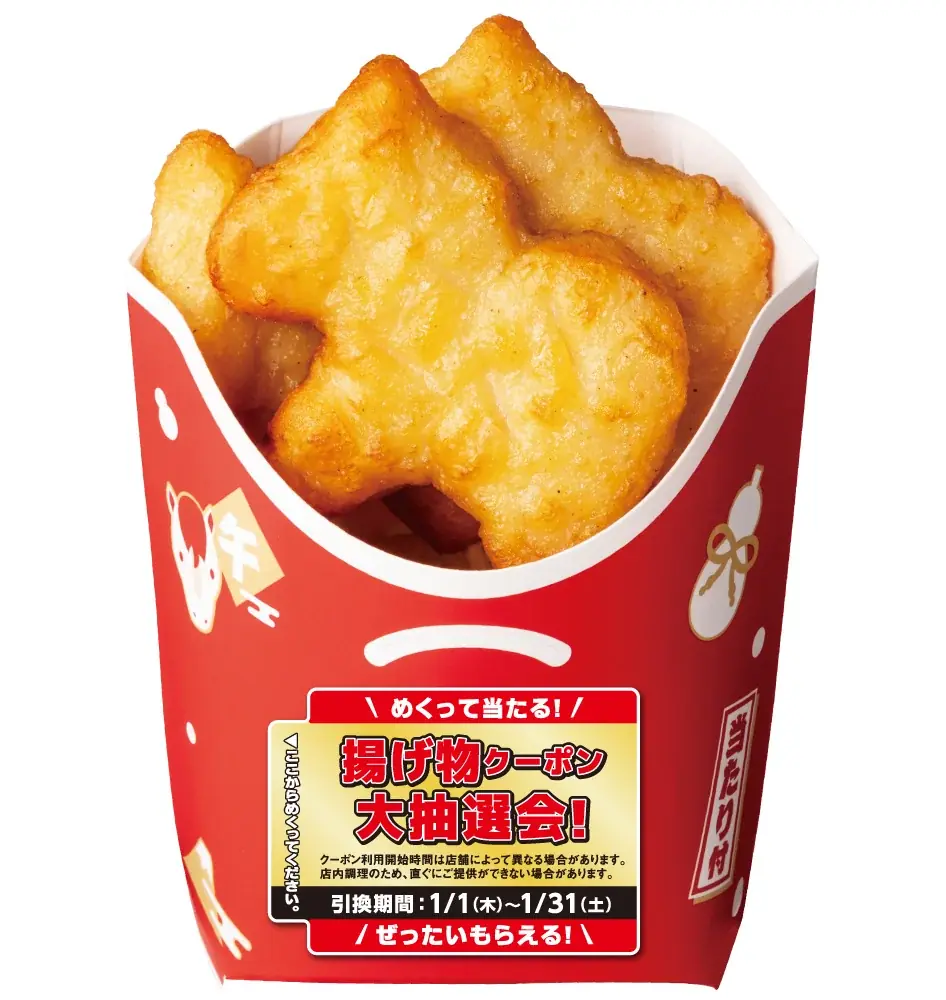 2026年の干支「午」のナゲット発売！「ウマなげ（こくウマバター味）」を1月1日（木）から数量限定で登場！(※1) 画像 2