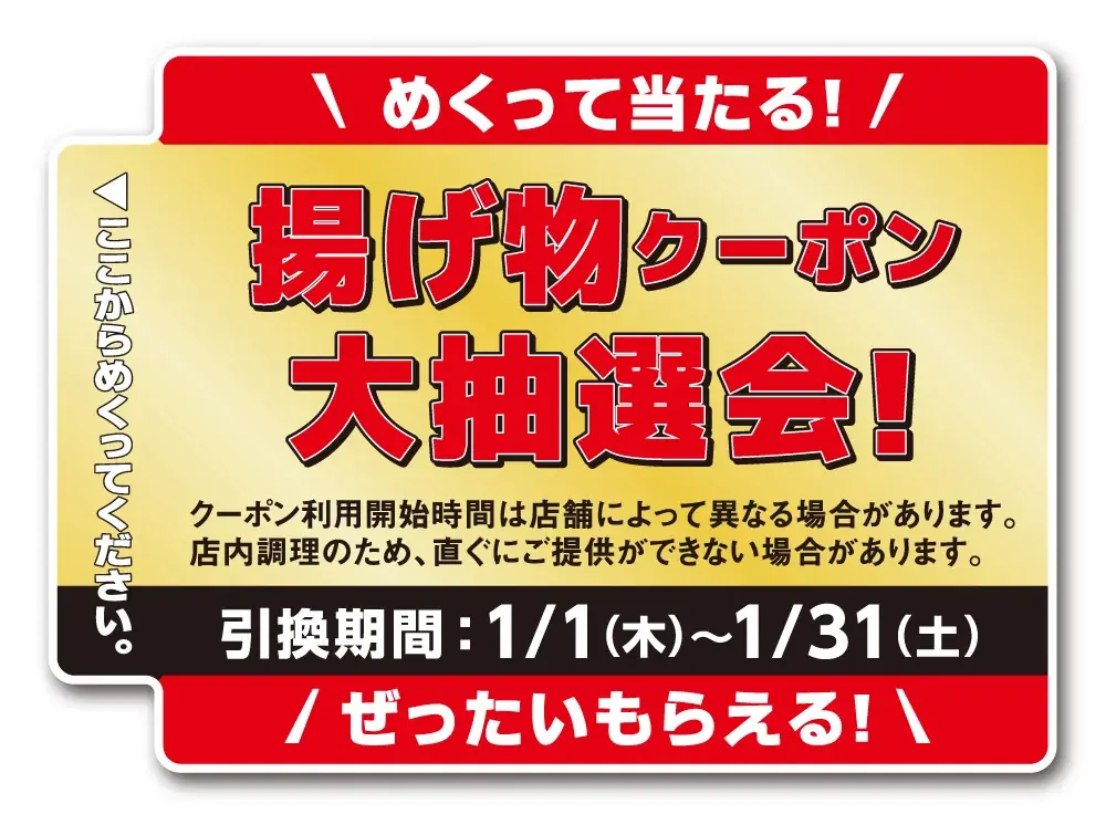 2026年の干支「午」のナゲット発売！「ウマなげ（こくウマバター味）」を1月1日（木）から数量限定で登場！(※1) 画像 3