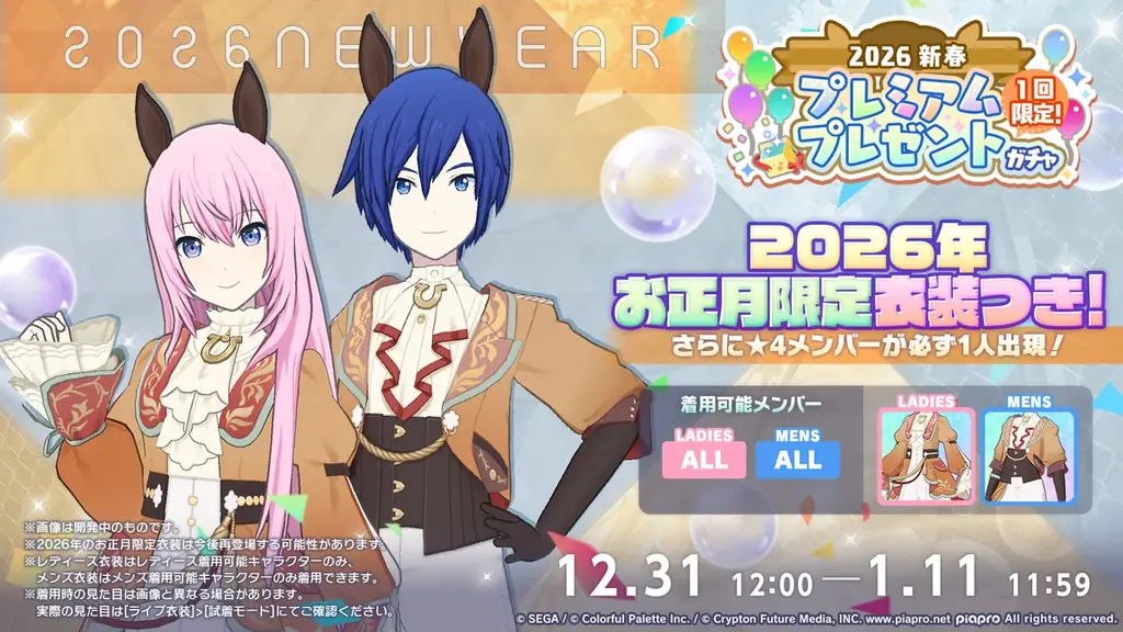 『プロジェクトセカイ カラフルステージ！ feat. 初音ミク』LonePiさん、ササノマリイさんによる書き下ろし楽曲提供や年末年始のキャンペーン等さまざまな新情報を公開！ 画像 11