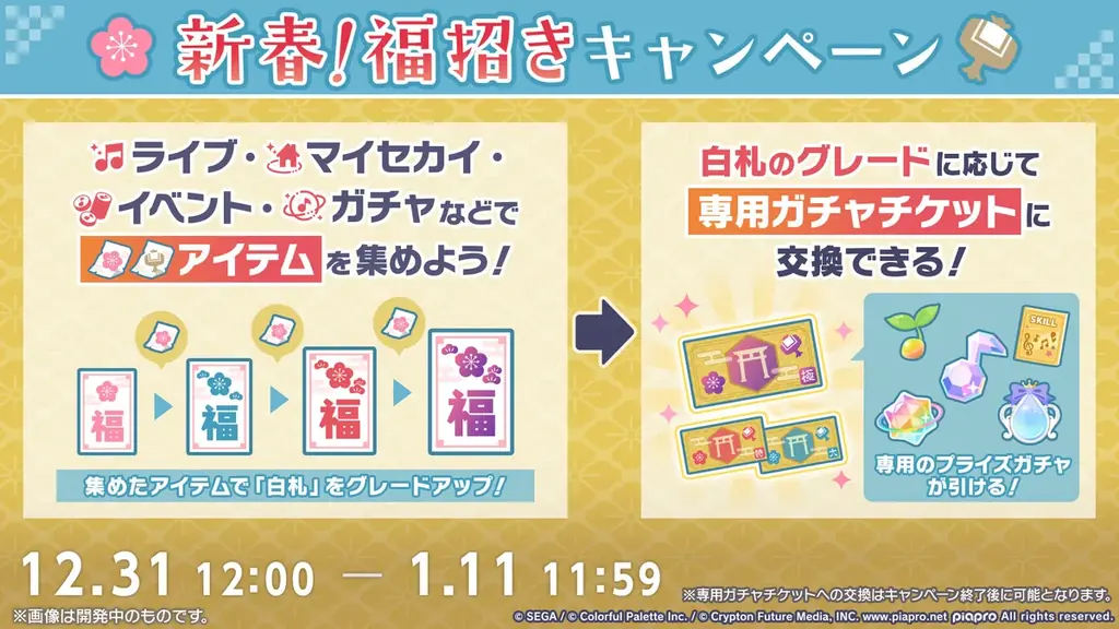 『プロジェクトセカイ カラフルステージ！ feat. 初音ミク』LonePiさん、ササノマリイさんによる書き下ろし楽曲提供や年末年始のキャンペーン等さまざまな新情報を公開！ 画像 12